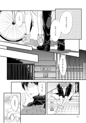 ラブリーベイベー Page #33