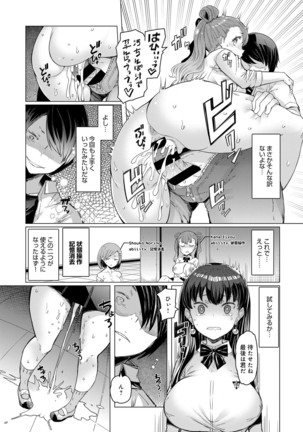 NORYOKU-GAKUEN GEKOKUJO Ch. 1-8 Page #42