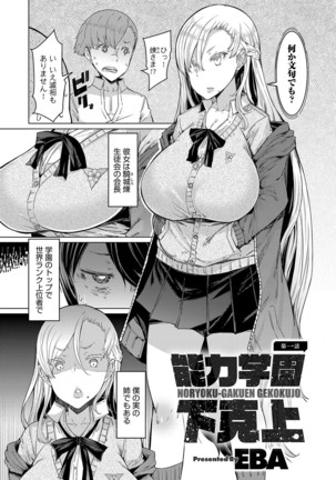 NORYOKU-GAKUEN GEKOKUJO Ch. 1-8 - Page 4