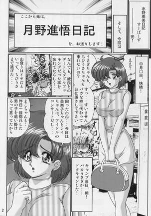 Mizuno Ami Nikki Supers Page #4