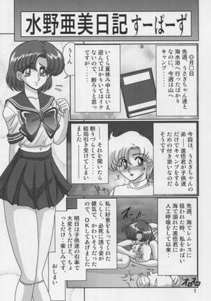 Mizuno Ami Nikki Supers Page #3
