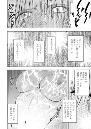 囮捜査官キョウカ４ Page #16