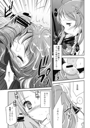 Samidare-chan Peropero Page #10