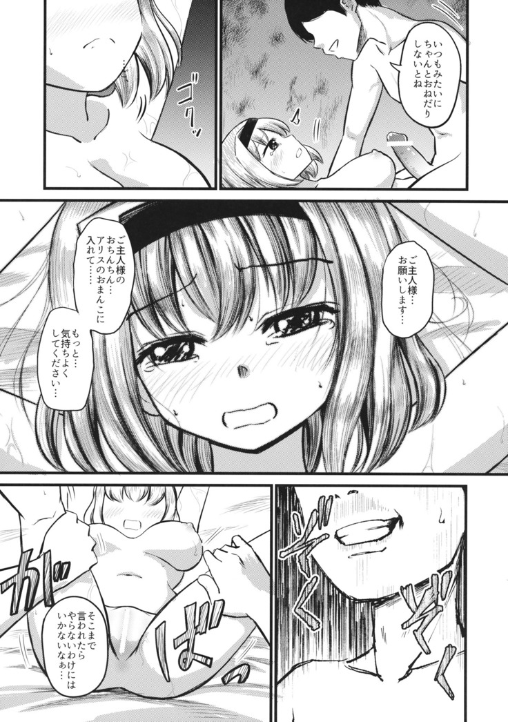 アリス監禁