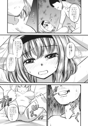アリス監禁 Page #24