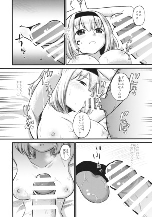 アリス監禁 Page #19