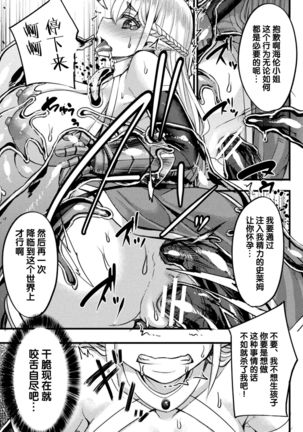 スライム〇エルフ〇魔王 Page #12