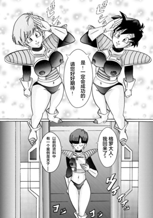 Tanjou!! Aku no Onna Senshi Jokyoushi Sennou Kaizou Keikaku - Page 20