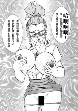 Tanjou!! Aku no Onna Senshi Jokyoushi Sennou Kaizou Keikaku - Page 31