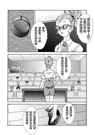Tanjou!! Aku no Onna Senshi Jokyoushi Sennou Kaizou Keikaku - Page 26