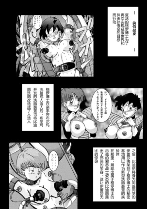 Tanjou!! Aku no Onna Senshi Jokyoushi Sennou Kaizou Keikaku - Page 3
