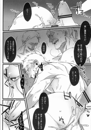 Kon’ya mo yoroshiku jiseki-kun ♥ - Page 17