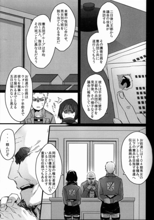 Kon’ya mo yoroshiku jiseki-kun ♥ - Page 6