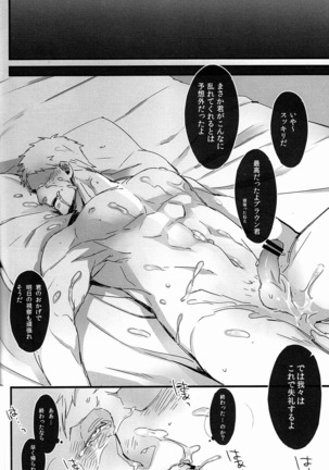 Kon’ya mo yoroshiku jiseki-kun ♥ - Page 19