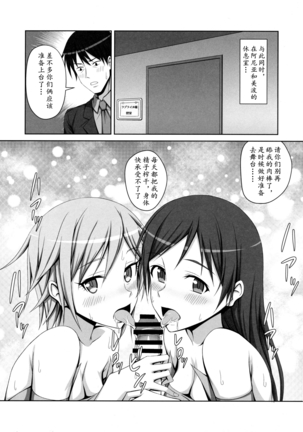 Anya to Minami ga Chinpo Shiru Shiborimasu! Page #19