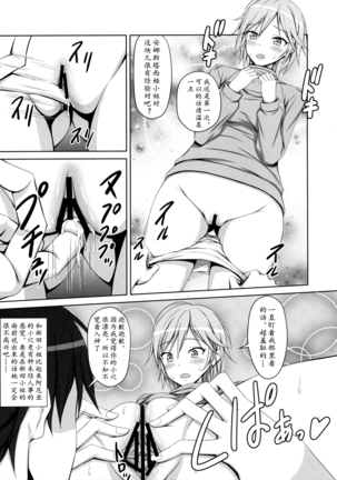 Anya to Minami ga Chinpo Shiru Shiborimasu! Page #11