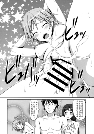 Anya to Minami ga Chinpo Shiru Shiborimasu! Page #36