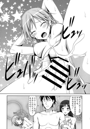 Anya to Minami ga Chinpo Shiru Shiborimasu! Page #17