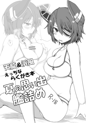 Tenryuu & Hamakaze Ecchi na Rakugaki Bon - Natsu no Omoide Kanzume Page #1