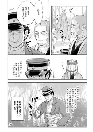 Shirasugi Drunk Anthology Manuscript Page #21