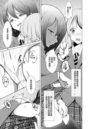 DESIRE Jinsei Saigo no Gyakutengeki - Page 10