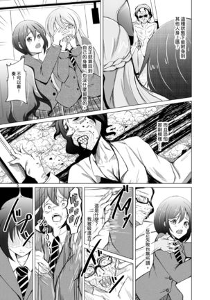 DESIRE Jinsei Saigo no Gyakutengeki - Page 6