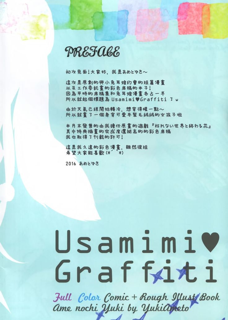 Usamimi Graffiti