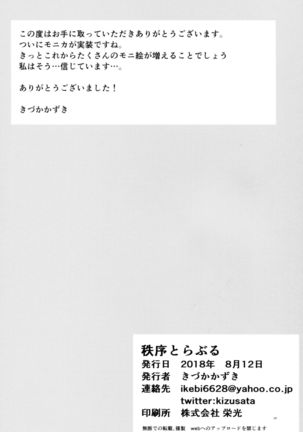 Chitsujo Trouble - Page 25