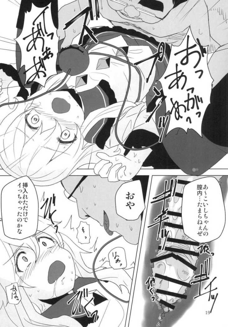 こいしちゃんとえっちしたい！