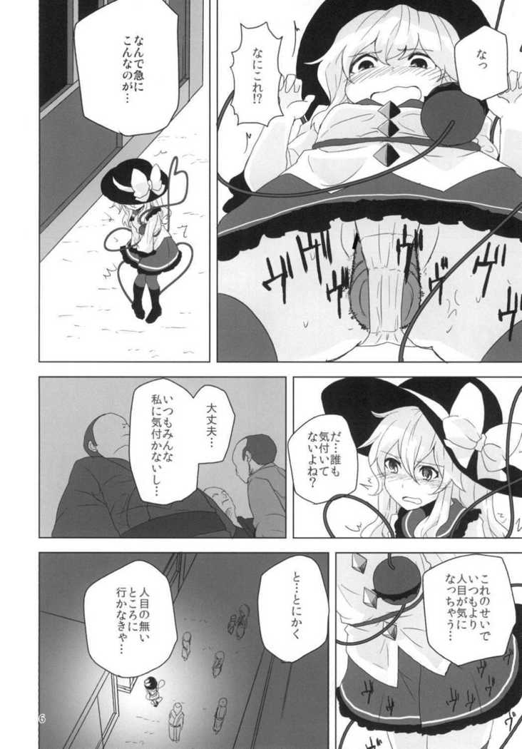 こいしちゃんとえっちしたい！