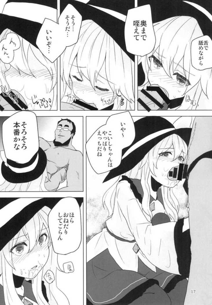 こいしちゃんとえっちしたい！
