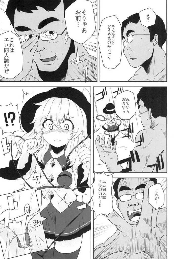 こいしちゃんとえっちしたい！