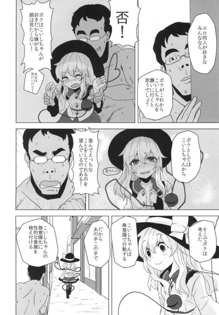 こいしちゃんとえっちしたい！
