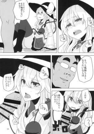 こいしちゃんとえっちしたい！ Page #15