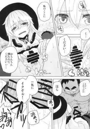 こいしちゃんとえっちしたい！ Page #17