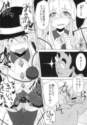 こいしちゃんとえっちしたい！ Page #13