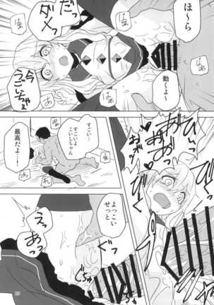 こいしちゃんとえっちしたい！ Page #19