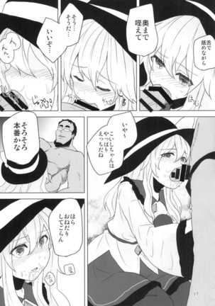 こいしちゃんとえっちしたい！ Page #16