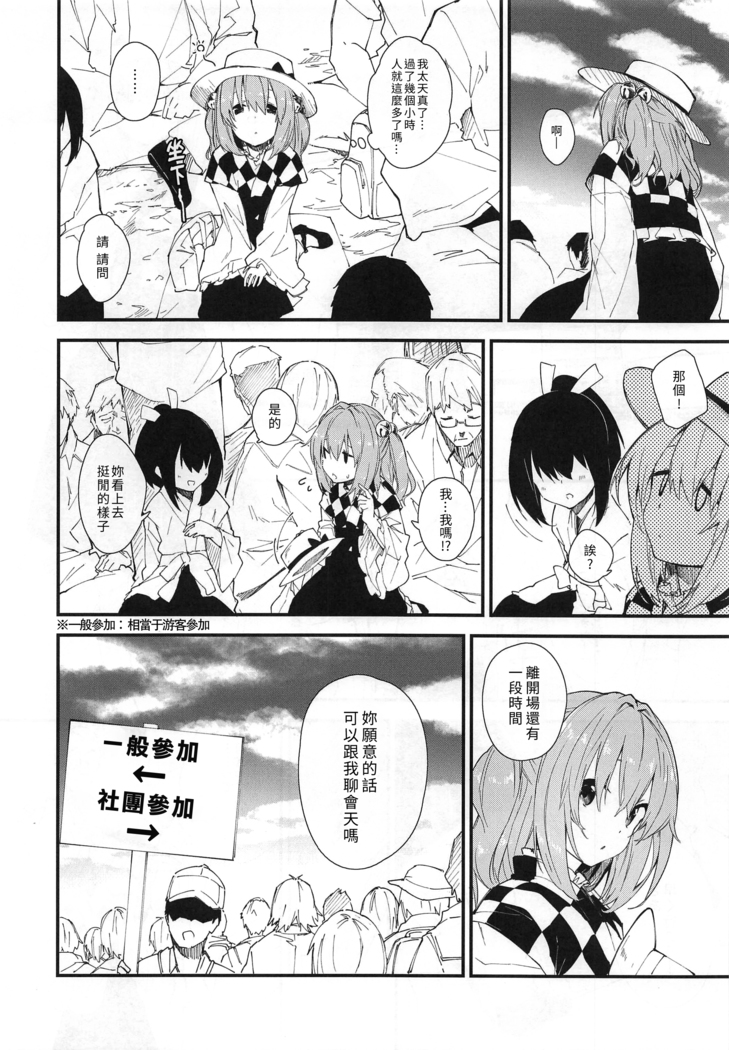 Motoori Kosuzu Doujinshi Sokubaikai ni Iku