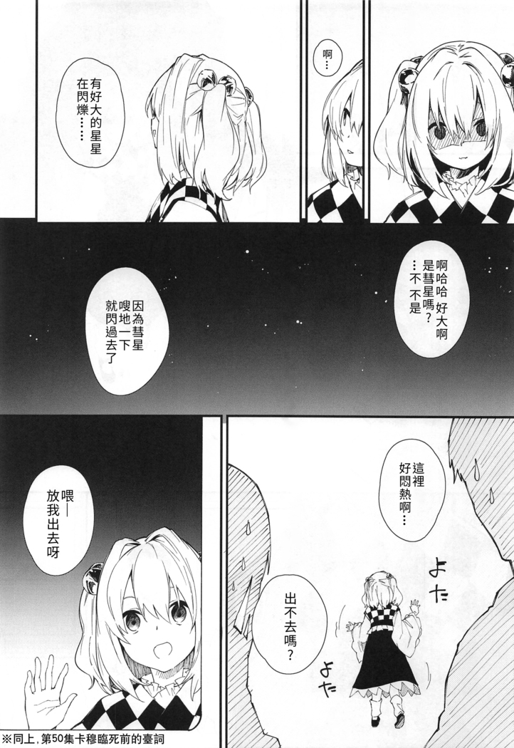 Motoori Kosuzu Doujinshi Sokubaikai ni Iku