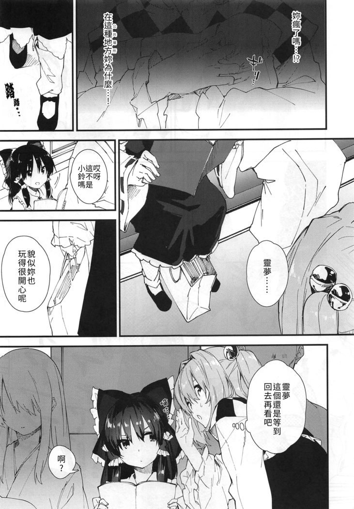 Motoori Kosuzu Doujinshi Sokubaikai ni Iku