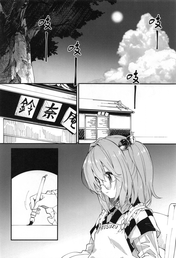 Motoori Kosuzu Doujinshi Sokubaikai ni Iku