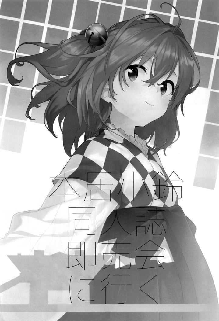Motoori Kosuzu Doujinshi Sokubaikai ni Iku