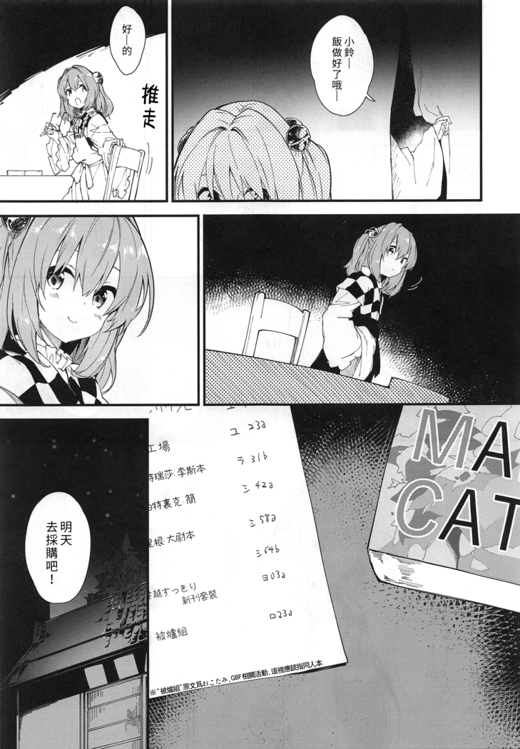 Motoori Kosuzu Doujinshi Sokubaikai ni Iku