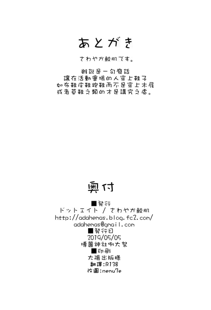 Motoori Kosuzu Doujinshi Sokubaikai ni Iku