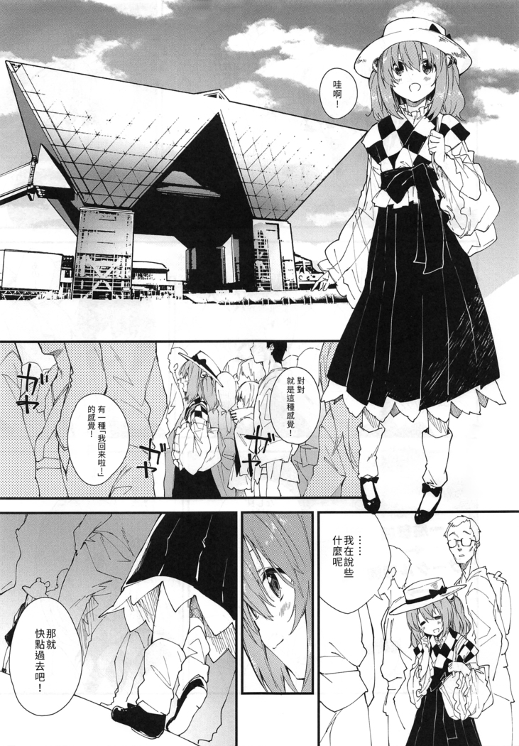 Motoori Kosuzu Doujinshi Sokubaikai ni Iku