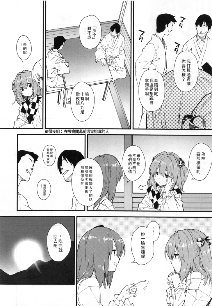 Motoori Kosuzu Doujinshi Sokubaikai ni Iku
