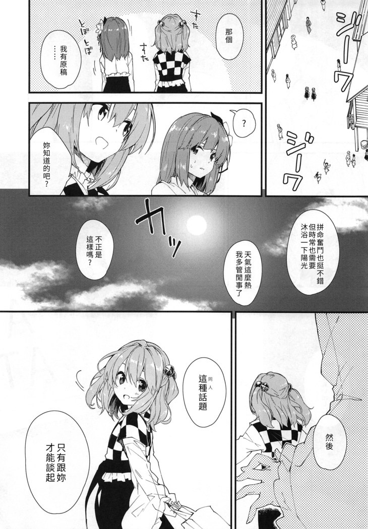Motoori Kosuzu Doujinshi Sokubaikai ni Iku
