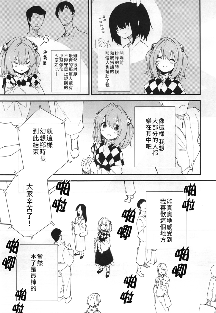 Motoori Kosuzu Doujinshi Sokubaikai ni Iku