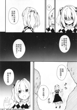 Motoori Kosuzu Doujinshi Sokubaikai ni Iku Page #27